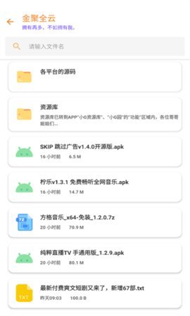 金聚全软件库 1.2 安卓版 2