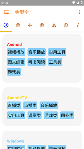 金聚全资源导航 1.2 安卓版 3