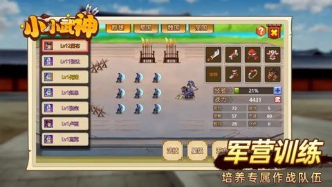 小小武神 1.2.0 安卓版 2