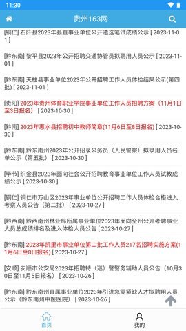 贵州163 1.0 安卓版 3