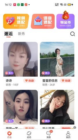 同城探爱聊 1.0.0 安卓版 3