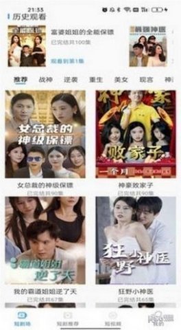 小鱼短剧 1.20.73 安卓版 2