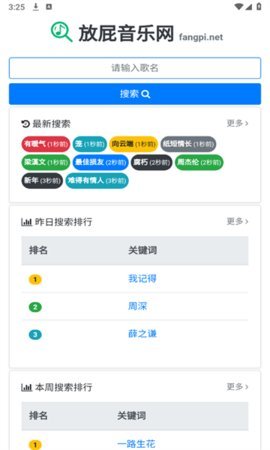 放屁音乐网 1.0 安卓版 1