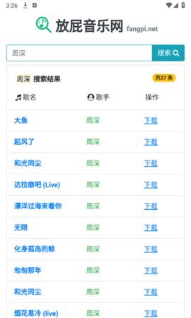 放屁音乐网 1.0 安卓版 2