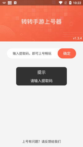 转转上号器2023最新版 12.9 安卓版 1