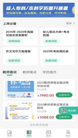 教师资格证习题库 1.0 最新版 1