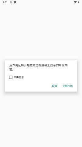 反诈调证 4.0.0 安卓版 2