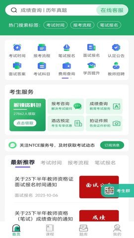 教师资格证习题库 1.0 最新版 2