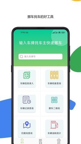 车牌号车架号找车查车 1.0 安卓版 1