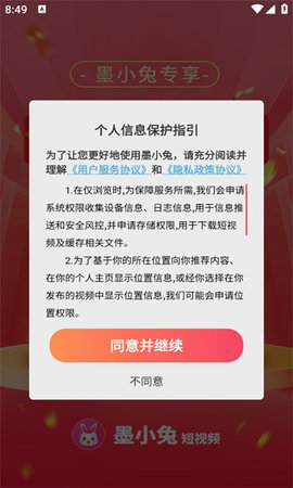 墨小兔短视频 1.0.2 安卓版 1
