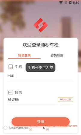 随秒车检 2.6.5 安卓版 2