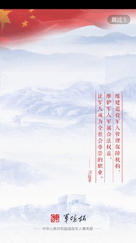 军休所  安卓版 2