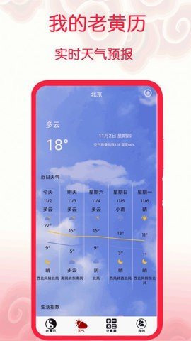 我的老黄历 1.1 安卓版 1