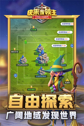 快来当领主 1.3 安卓版 3