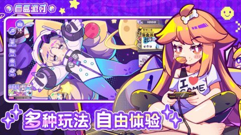 盲盒派对测试版 2.0 安卓版 1
