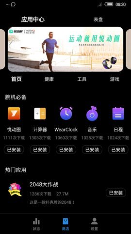 nubia穿戴 5.0.03.1209 安卓版 1