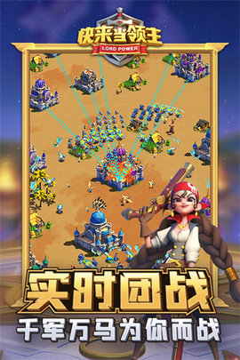 快来当领主 1.3 安卓版 2
