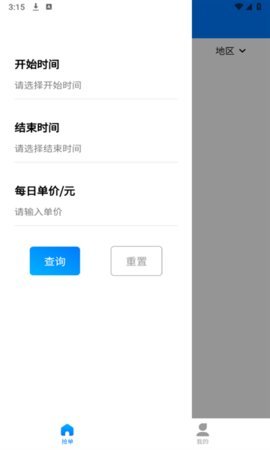 劳务市场 1.2.8 安卓版 1