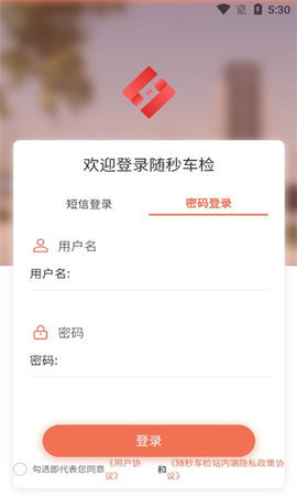 随秒车检 2.6.5 安卓版 1
