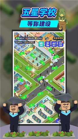 我要当校长 1.5.1 安卓版 1