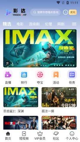 影达追剧 1.0.7 安卓版 1