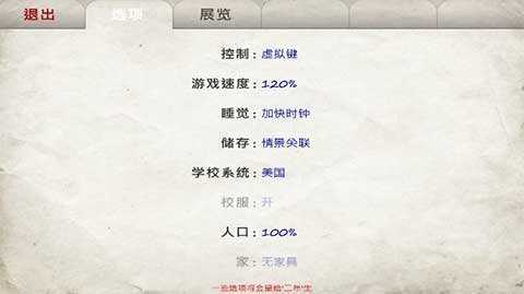 校园时光SchoolDays  安卓版 1