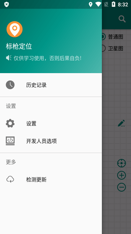 标枪虚拟定位 v1.11.2 安卓版 1