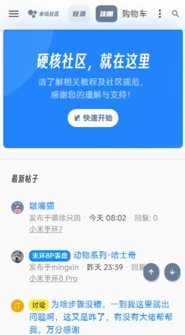 米坛社区智能穿戴设备 1.0.7.2 官方版 2