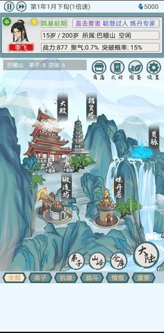 上古宗门  安卓版 1