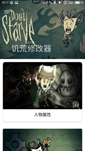 饥荒修改器  安卓版 2