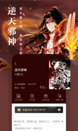 91熊猫看书 9.2.1.05 正版 2