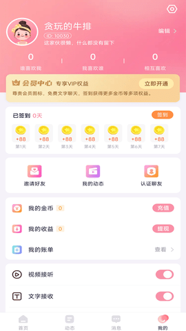 师阑交友 1.0.0 安卓版 3
