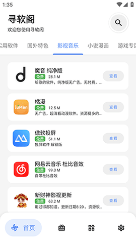 寻软阁资源合集 1.0.1 安卓版 3