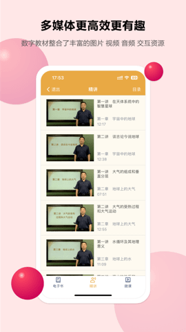粤高中学习平台 v1.2.3 安卓版 3
