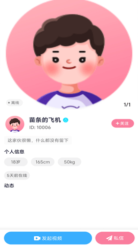 师阑交友 1.0.0 安卓版 2