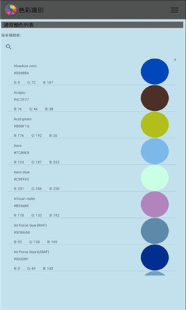 色彩识别神器 46.1 安卓版 1