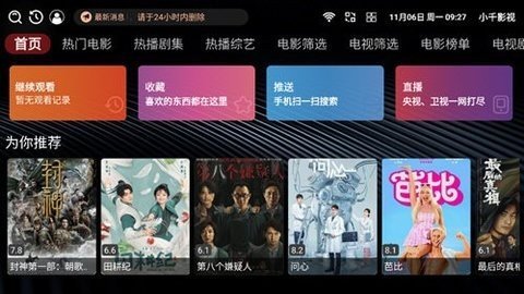 小千影视至尊版 3.3.8 解析版 1