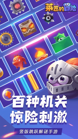 莱恩的冒险 1.1 安卓版 2