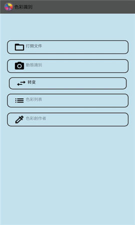 色彩识别神器 46.1 安卓版 2