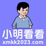 小明看看无限制版