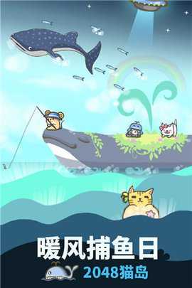 暖风捕鱼日2048猫岛 1.1.2 安卓版 3