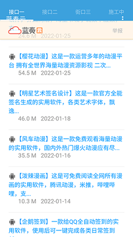 蓝云软件库 1.2 免费版 1