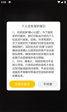 糖心公园 2.0 安卓版 2