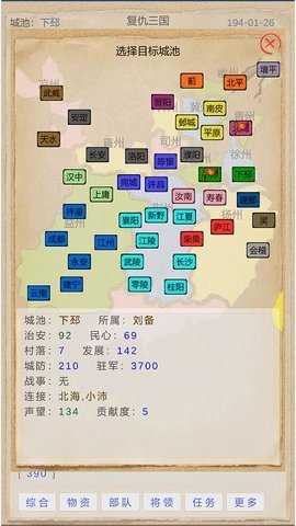 复仇三国 1.0.1 安卓版 1