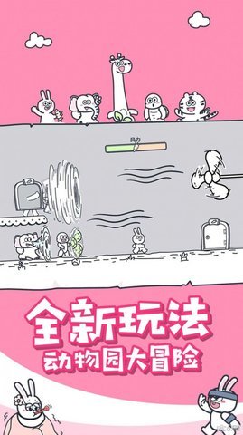 神奇动物派对 1.0 安卓版 1