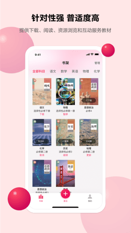粤高中学习平台 v1.2.3 安卓版 1
