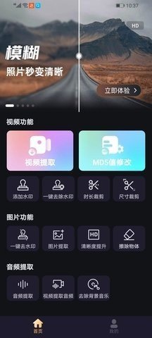 一键去除马赛克 2.0 安卓版 1
