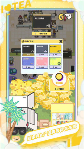 网红奶茶店养成记中文版 1.4.30 手机版 1