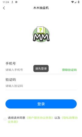 阿木木抽盒机 1.0.1 安卓版 2