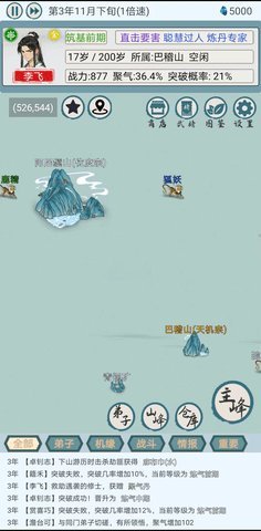 上古宗门  安卓版 3